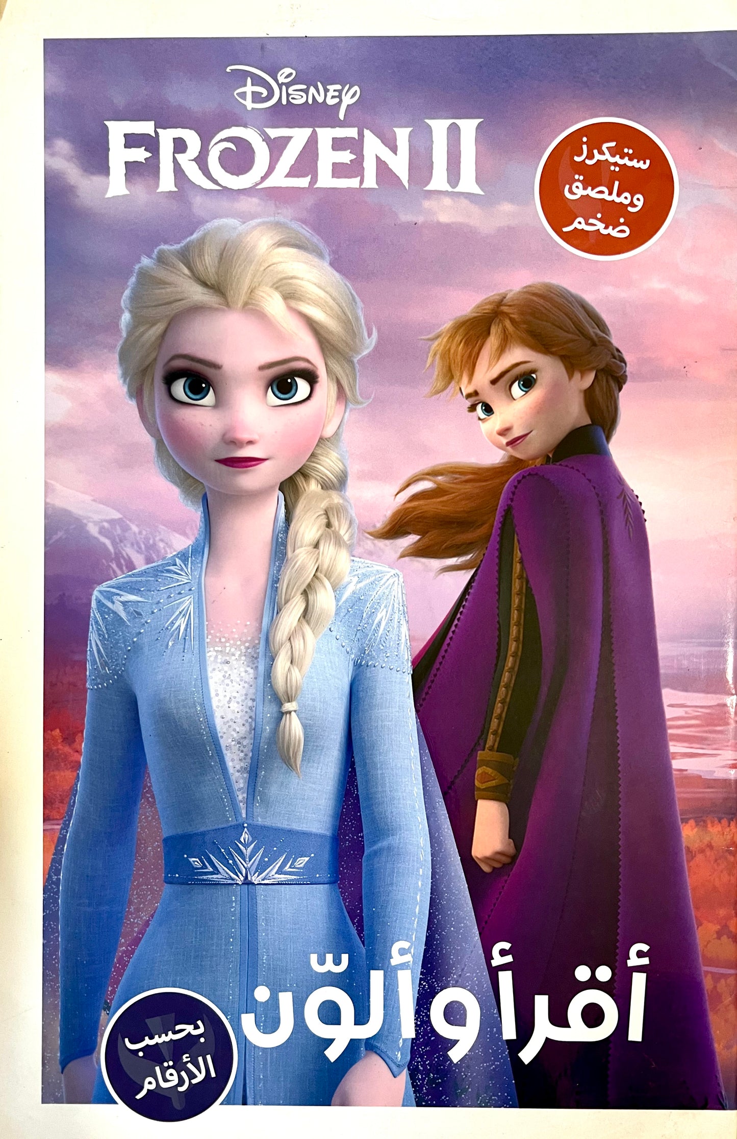 Disney Frozen 2 - اقرأ وألون بحسب الأرقام