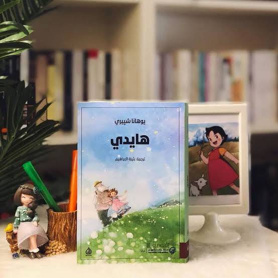 هايدي