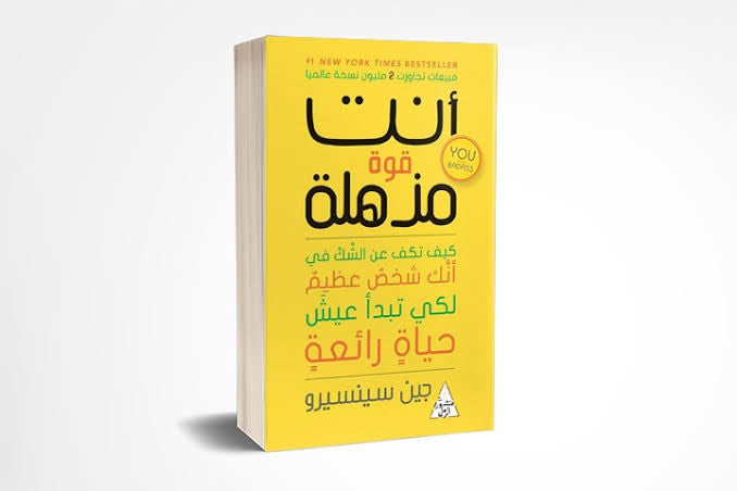 انت قوة مذهلة