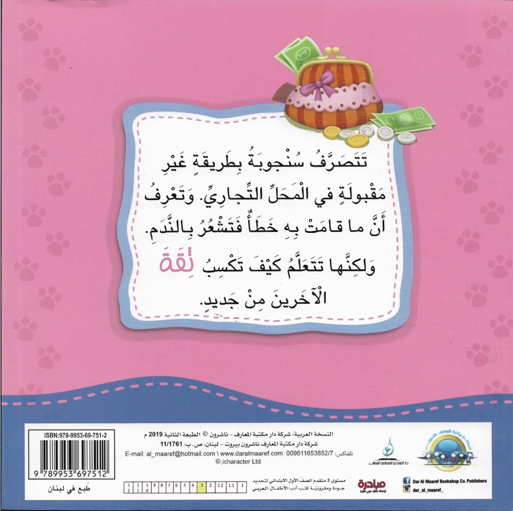 سلسلة من أنا أفكر - الأمانة