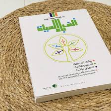 ألف باء الحياة
