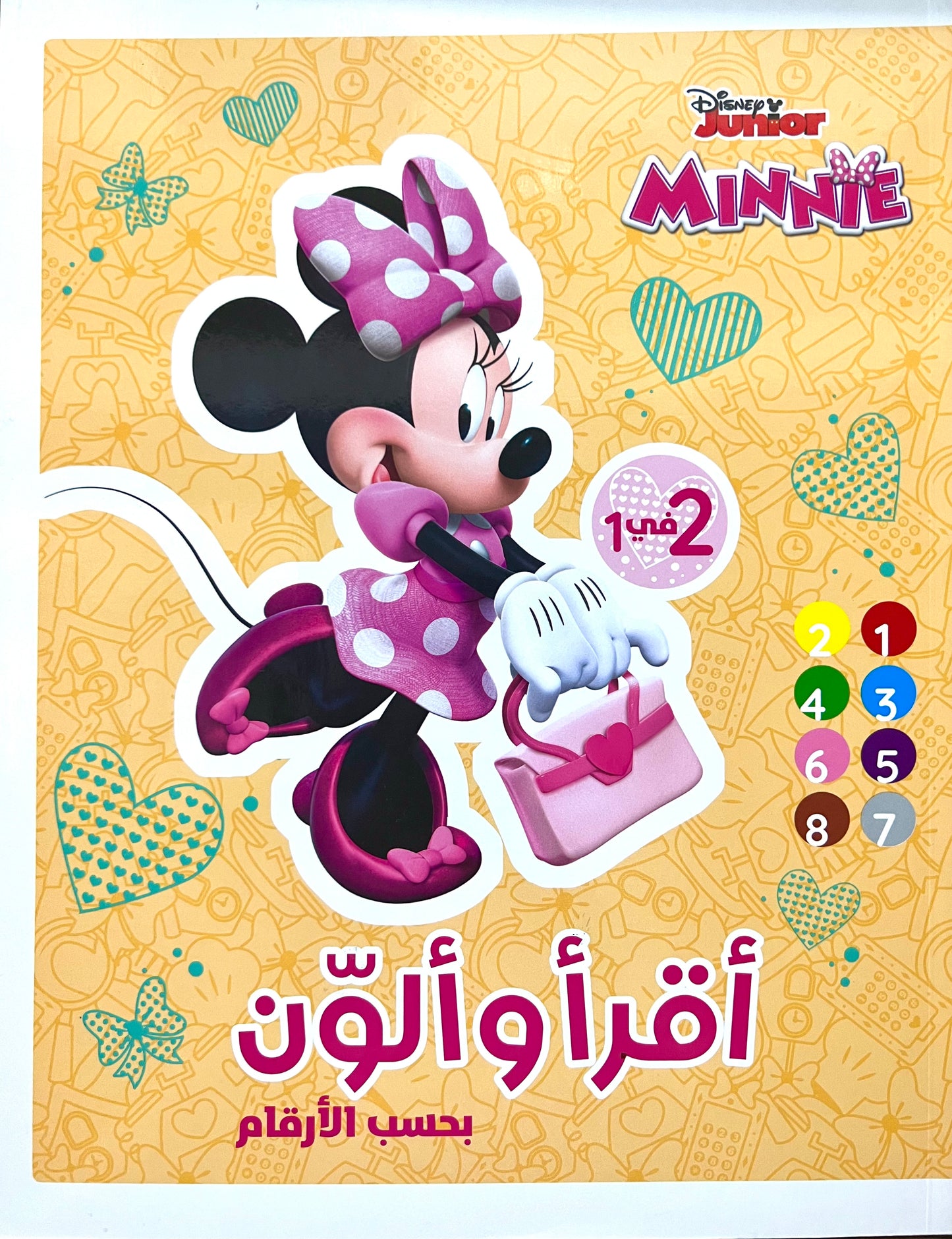 Minnie - اقرأ وألون بحسب الأرقام