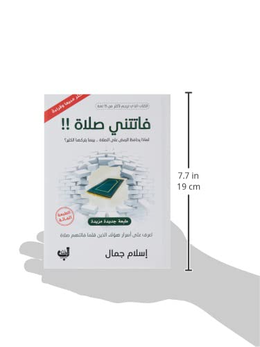 فاتتني صلاة