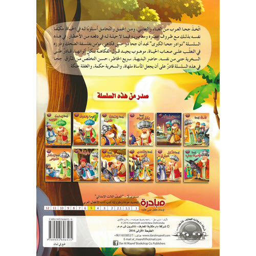 جحا و ابنه و الحمار - سلسلة نوادر جحا
