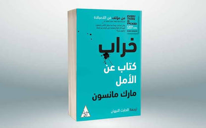 - كتاب عن الامل خراب