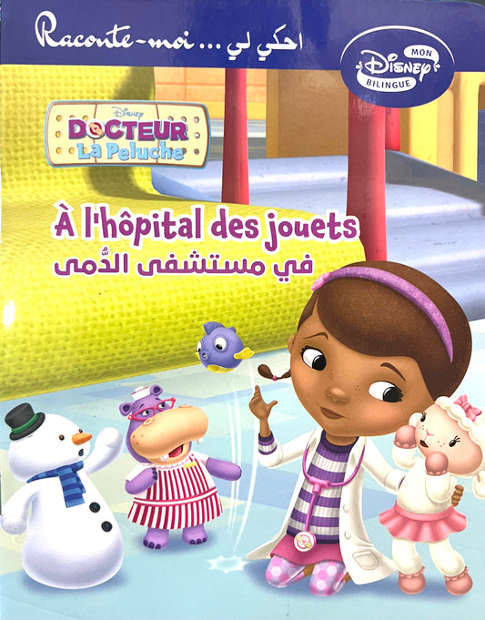 Disney Bilingue Raconte-moi - A l'hopital des jouets