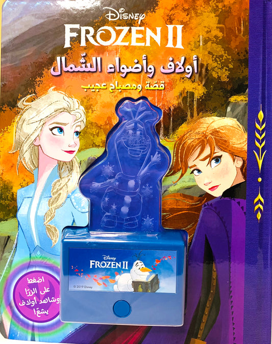 أولاف وأضواء الشمال - Frozen2