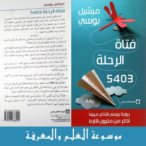 فتاة الرحلة 5403