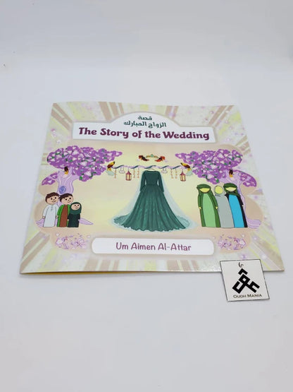 قصة الزواج المبارك - The Story of the Wedding